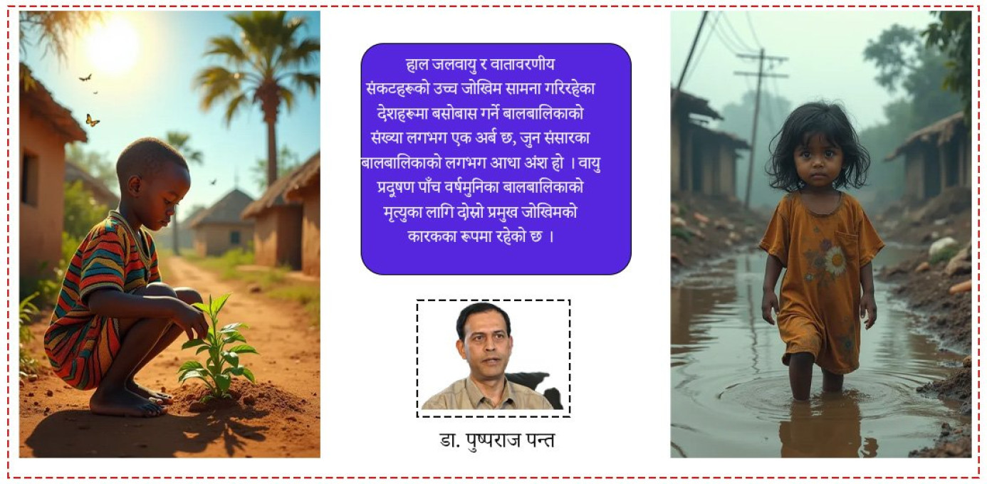 बालबालिकामा जलवायु परिवर्तनको असर - Ratopati