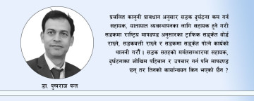दुर्घटना न्यूनीकरण प्राथमिकता बनोस् - Gorkhapatra